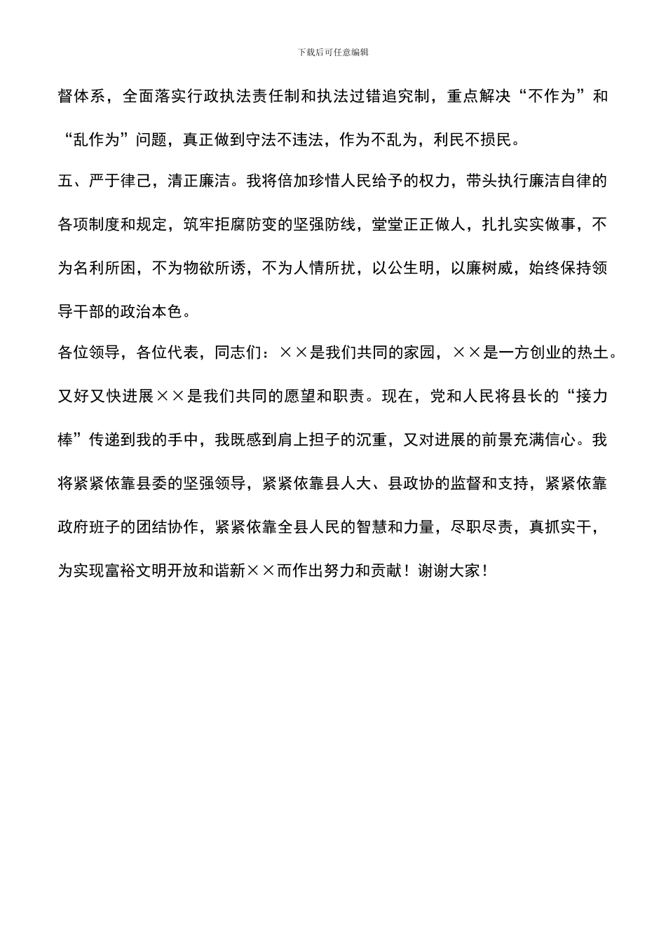 遴选文档：县长上任的表态发言_第3页