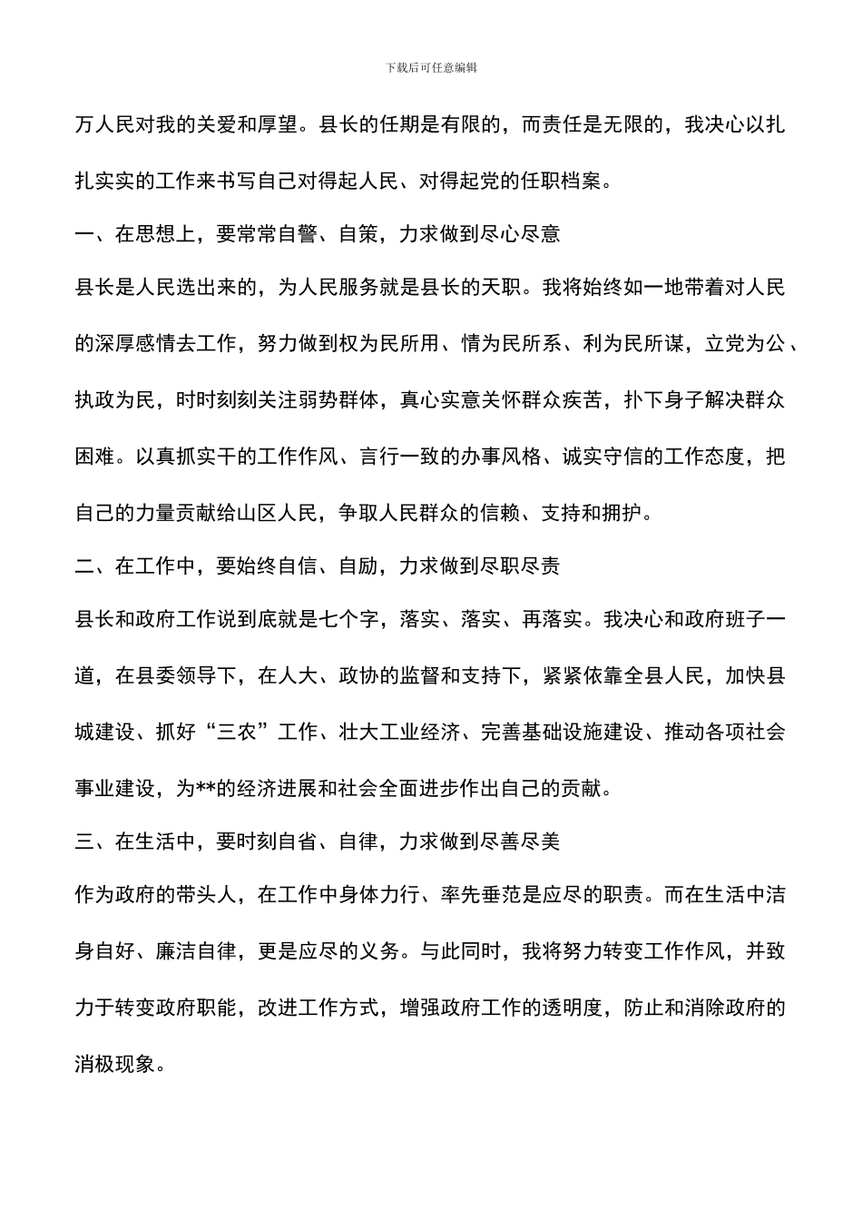 遴选文档：县长任职表态发言稿_第2页