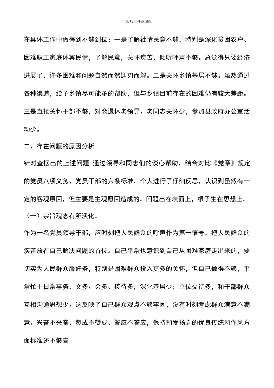 遴选文档：县长党性分析材料心得体会_第3页