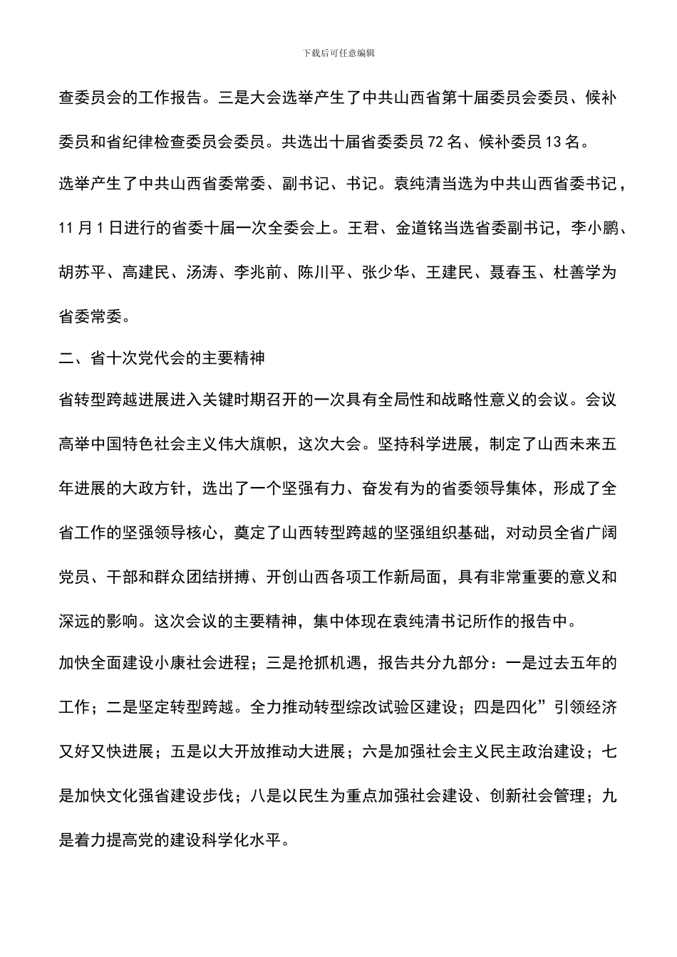 遴选文档：县长在党代会发言_第2页