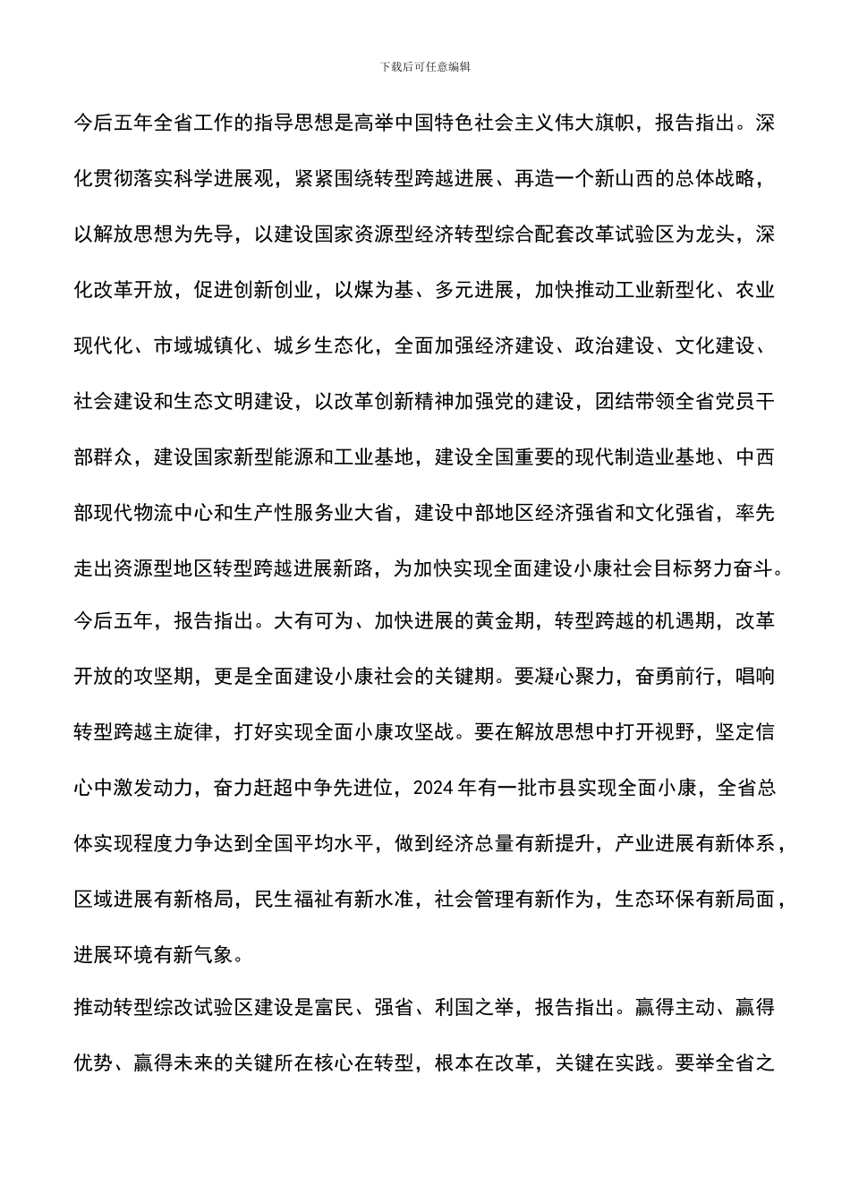 遴选文档：县长在党代会发言_第3页