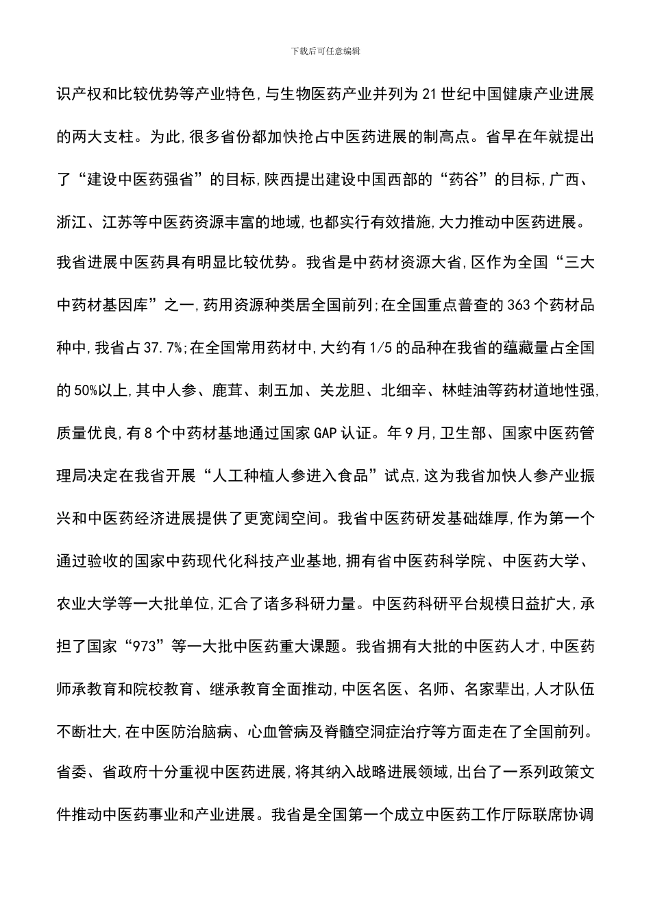 遴选文档：县长在中医药发展大会上的讲话_第2页