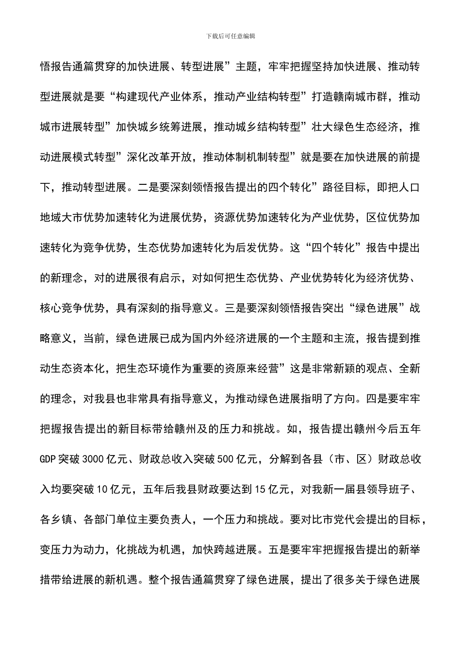 遴选文档：县长在党代大会讲话_第2页