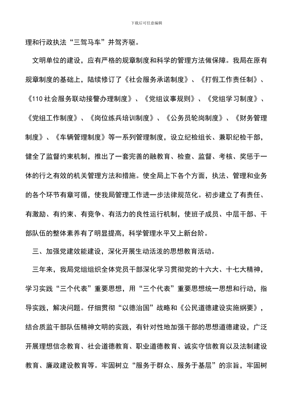 遴选文档：县质监局创建市级文明单位工作总结_第3页