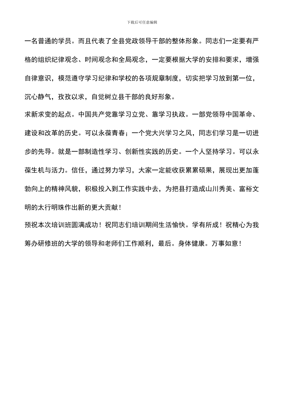 遴选文档：县长在党政改革研究会讲话_第2页