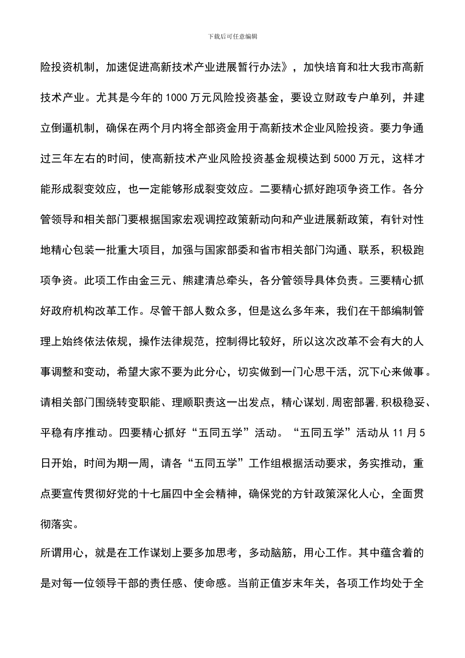 遴选文档：县长在党政联席大会发言_第2页