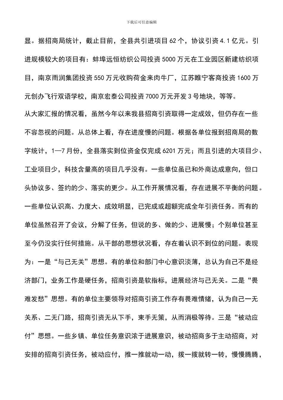 遴选文档：县长在全县招商引资汇报调度会上的讲话_第2页