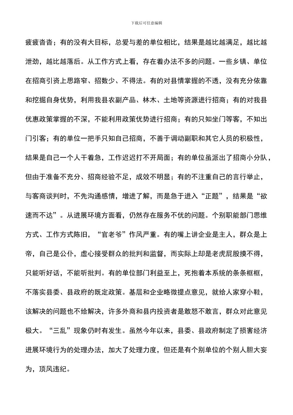 遴选文档：县长在全县招商引资汇报调度会上的讲话_第3页