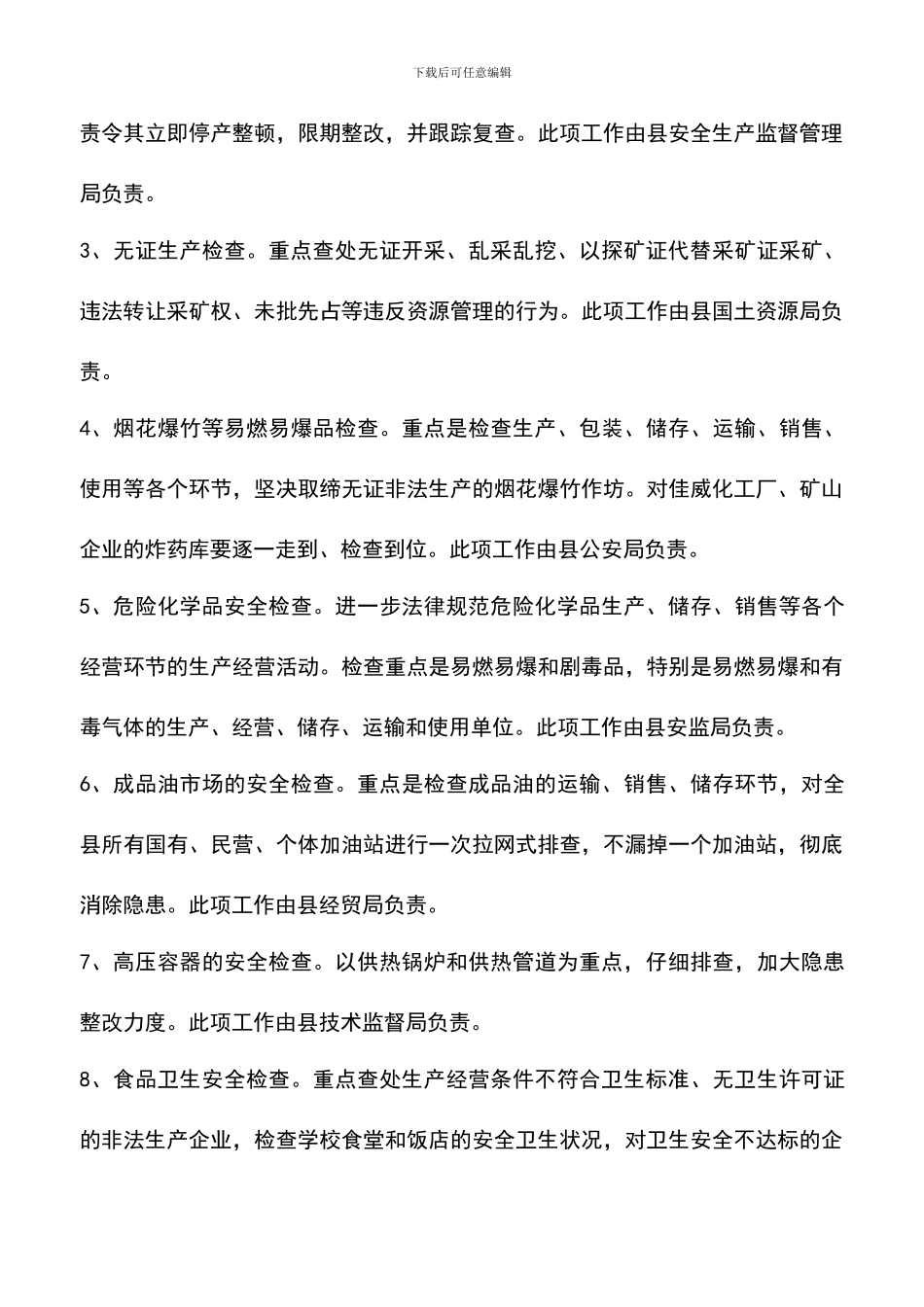 遴选文档：县长在全县安全生产工作会议上的讲话_第3页