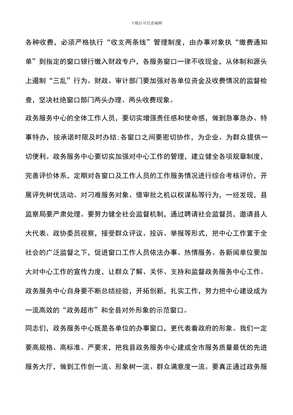 遴选文档：县长在县政务服务中心启动仪式上的讲话-0_第2页