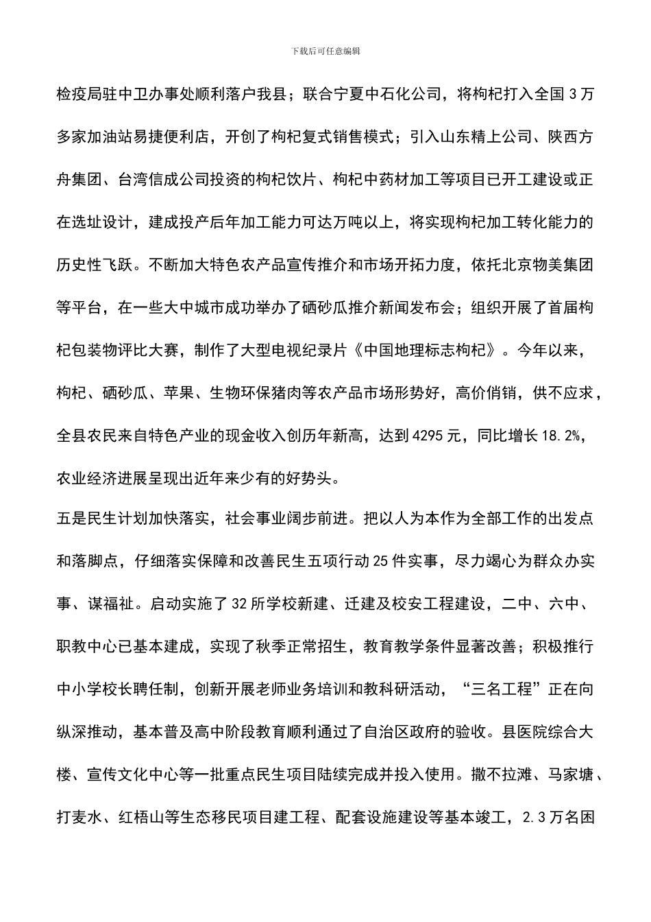 遴选文档：县长在2024年全县工作观摩检查会上的讲话_第3页