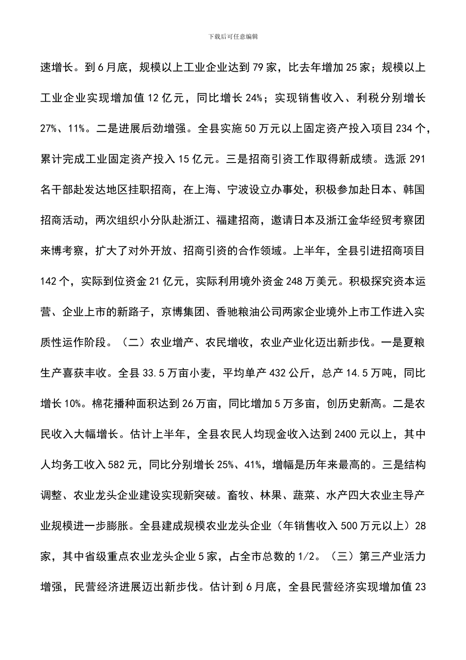 遴选文档：县长在七一表彰大会上的讲话_第2页