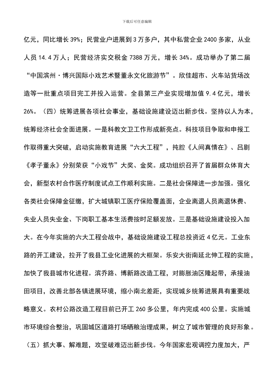 遴选文档：县长在七一表彰大会上的讲话_第3页