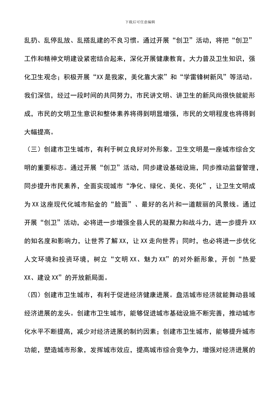 遴选文档：县长在XX县创建市级卫生城市工作动员会上的讲话_第2页
