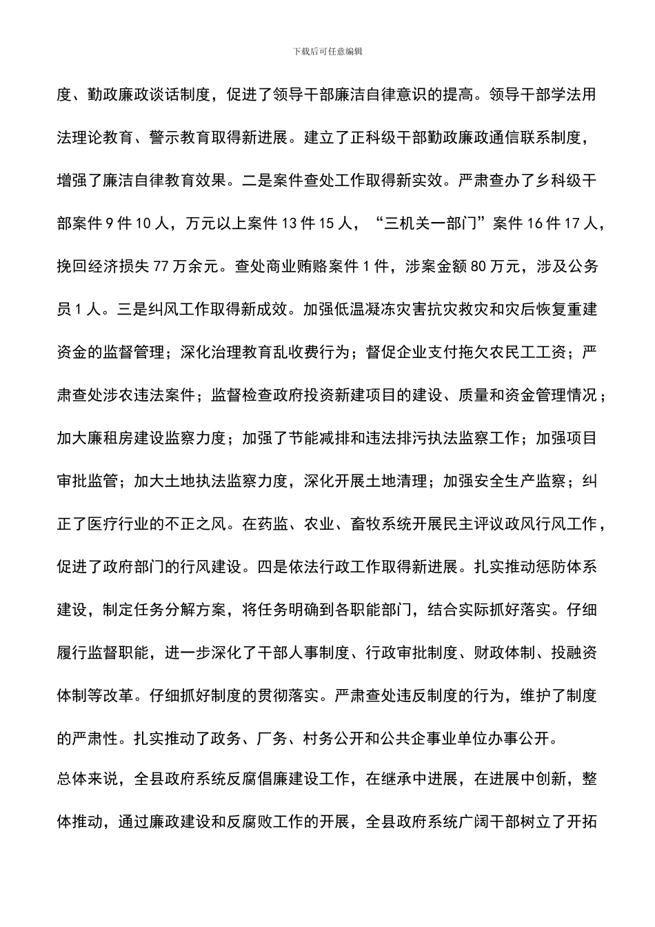 遴选文档：县长在廉政大会的讲话_第2页