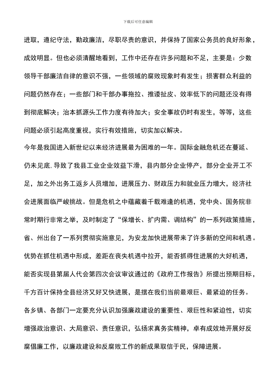 遴选文档：县长在廉政大会的讲话_第3页