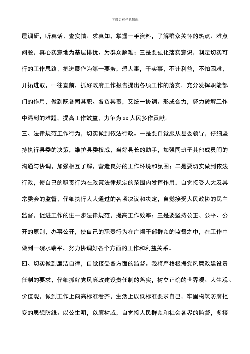 遴选文档：县长在县政府全会上的就职表态发言_第2页