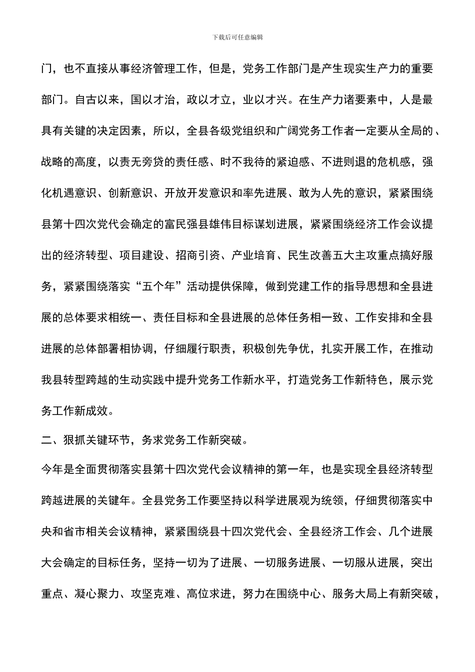 遴选文档：县长在党务安排会讲话_第3页