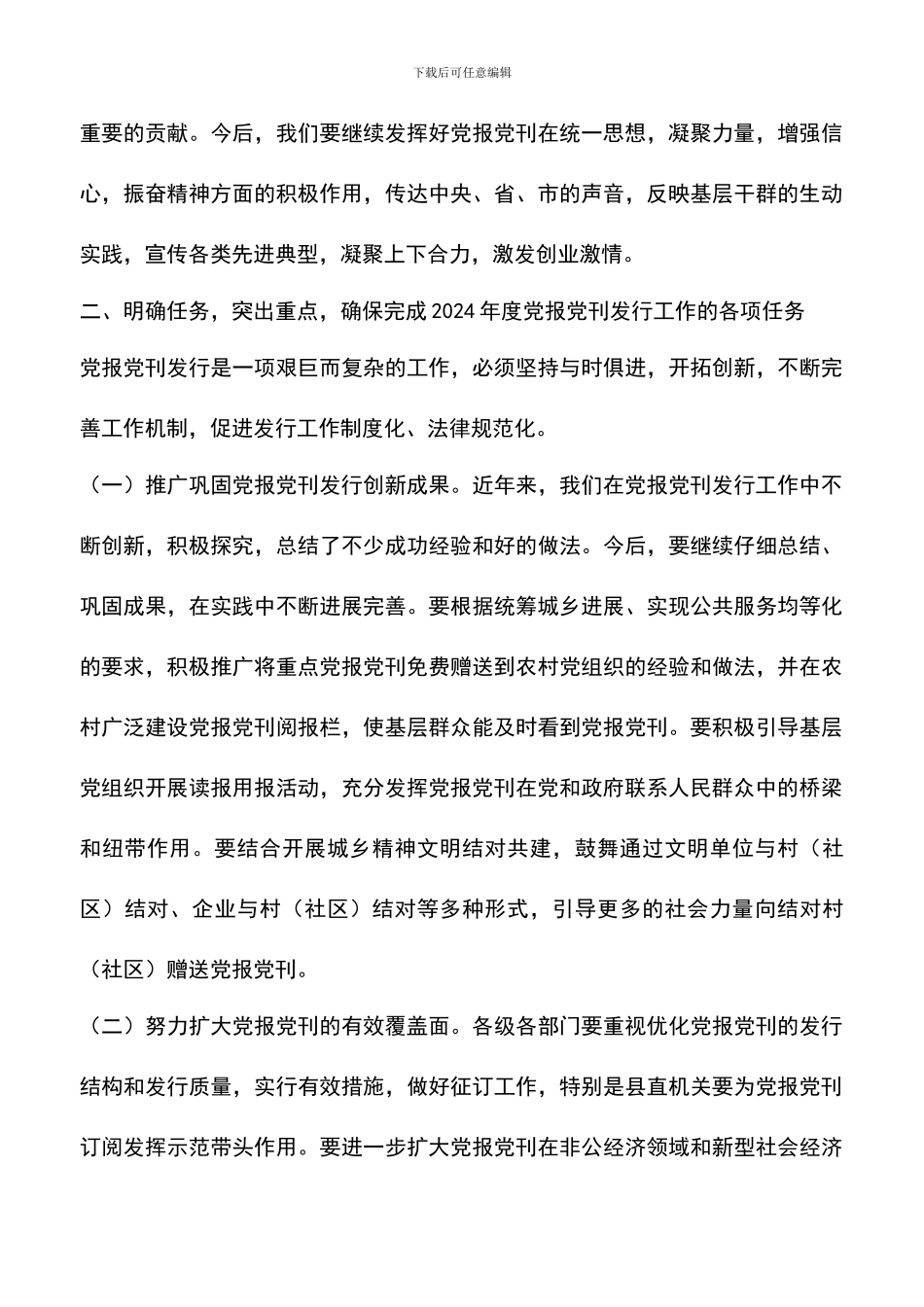 遴选文档：县长在党报党刊发行会致辞_第3页