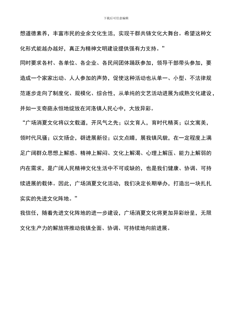 遴选文档：县长在消夏文化活动开幕式上的讲话_第2页