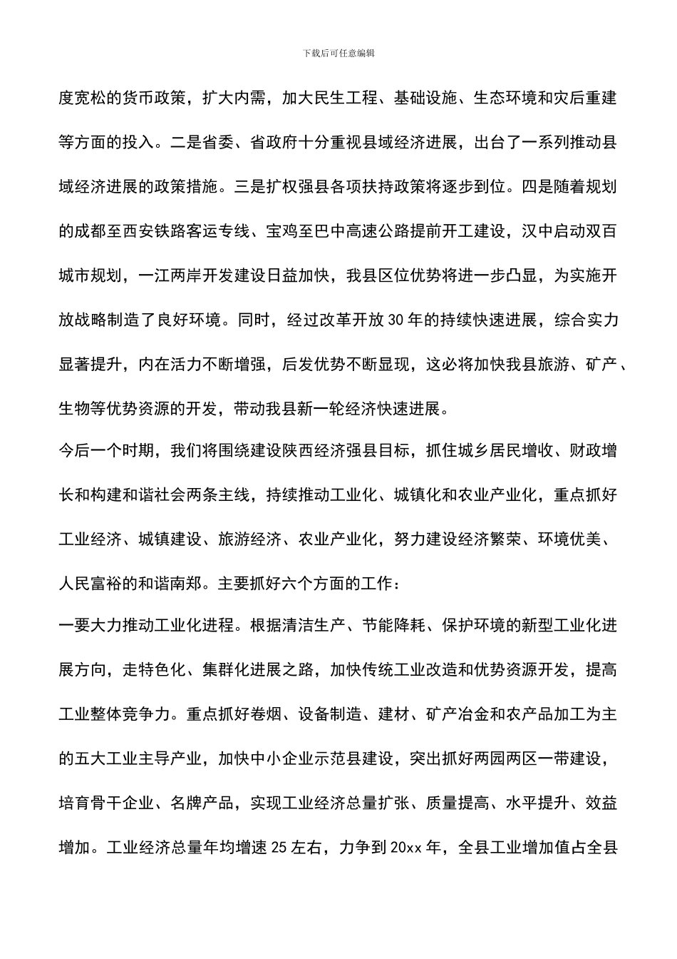 遴选文档：县长学习实践科学发展观心得体会_第2页