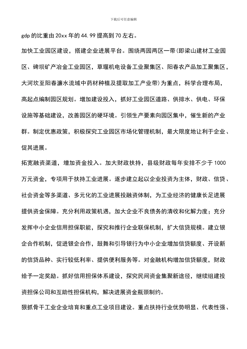 遴选文档：县长学习实践科学发展观心得体会_第3页