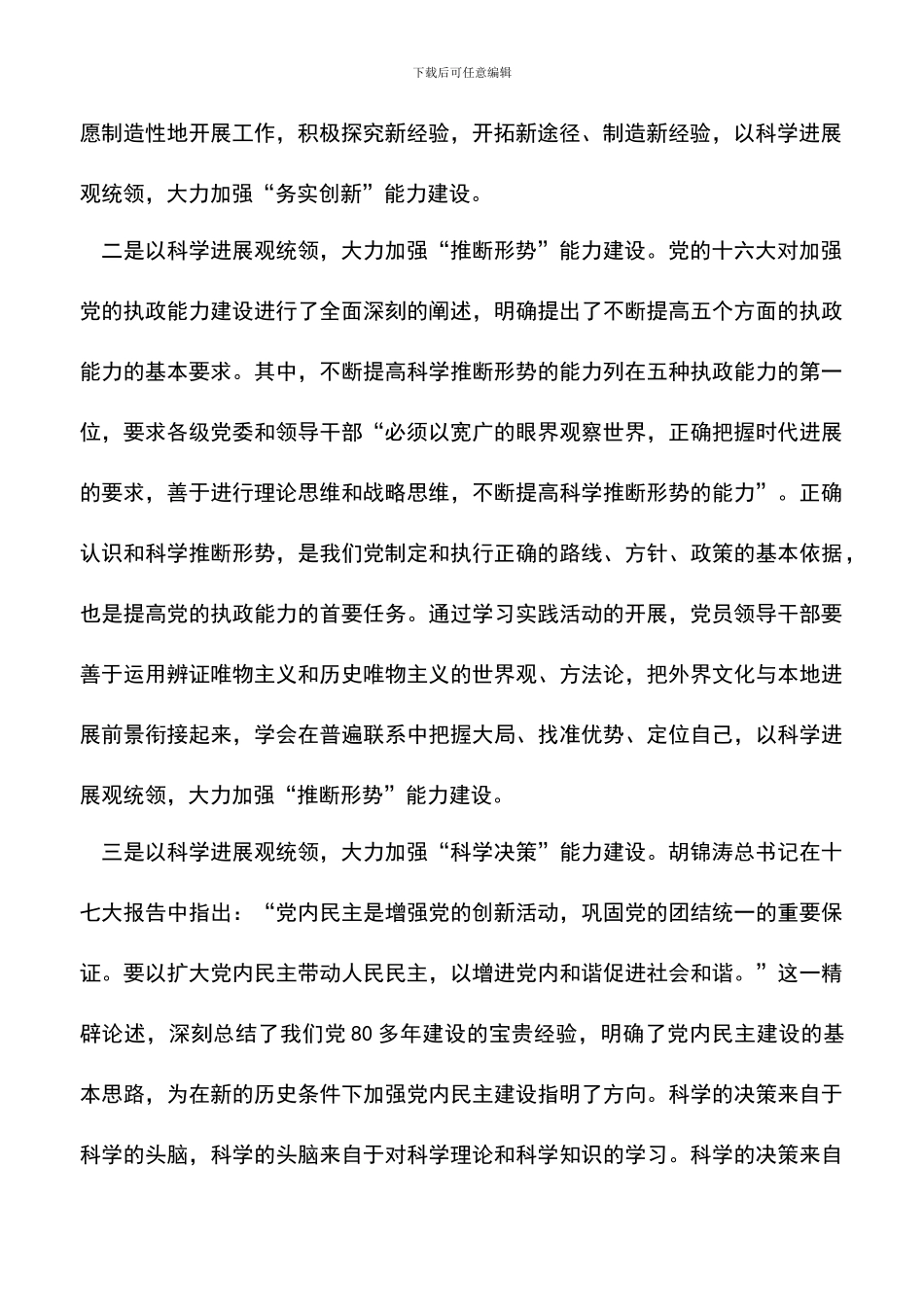 遴选文档：县长学习科学发展观心得体会_第2页