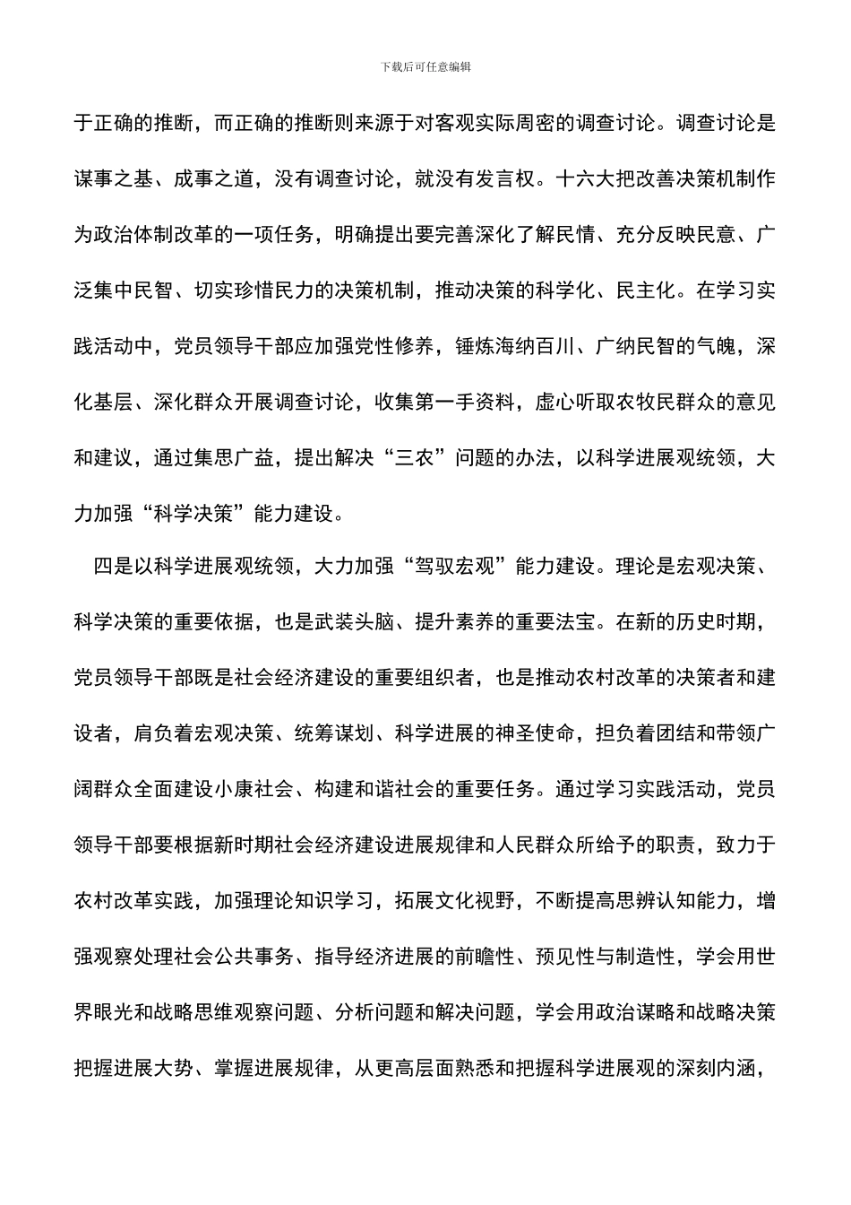 遴选文档：县长学习科学发展观心得体会_第3页