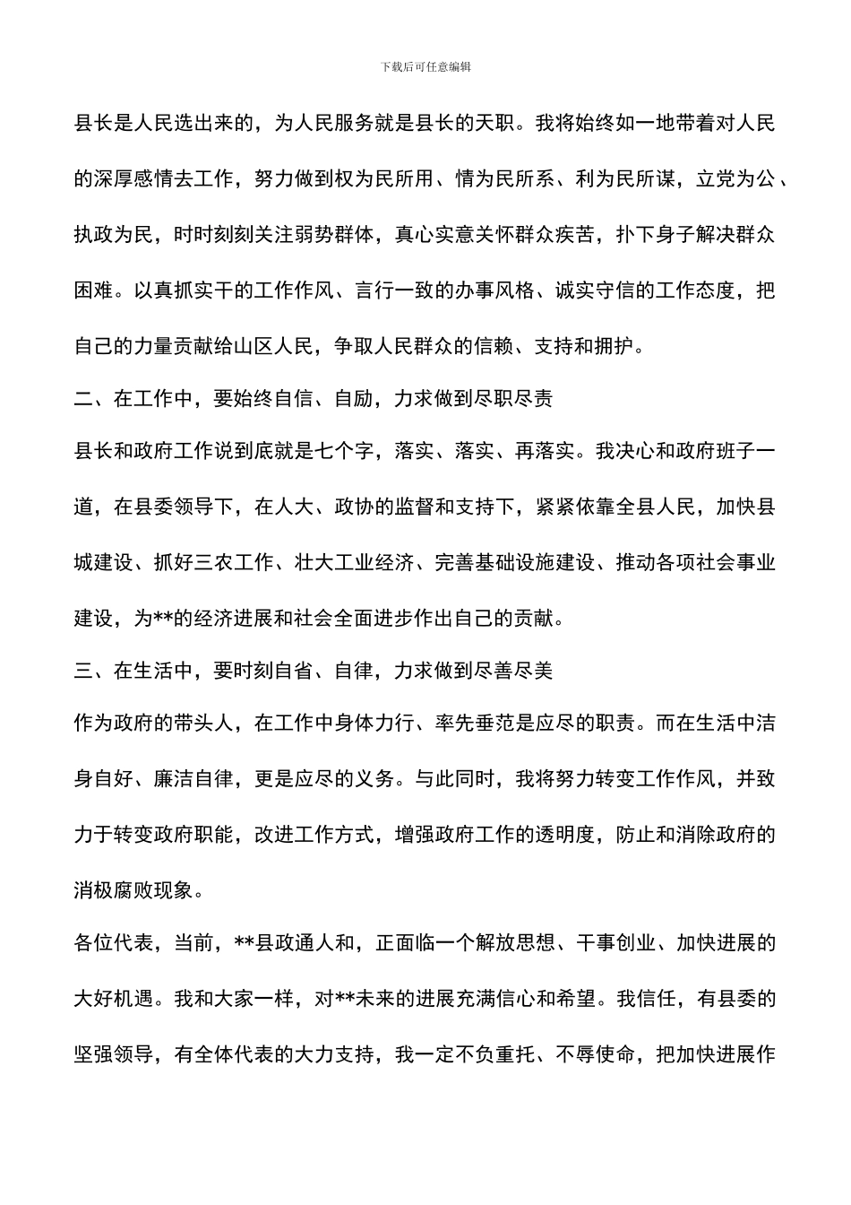遴选文档：县长就职发言_第2页
