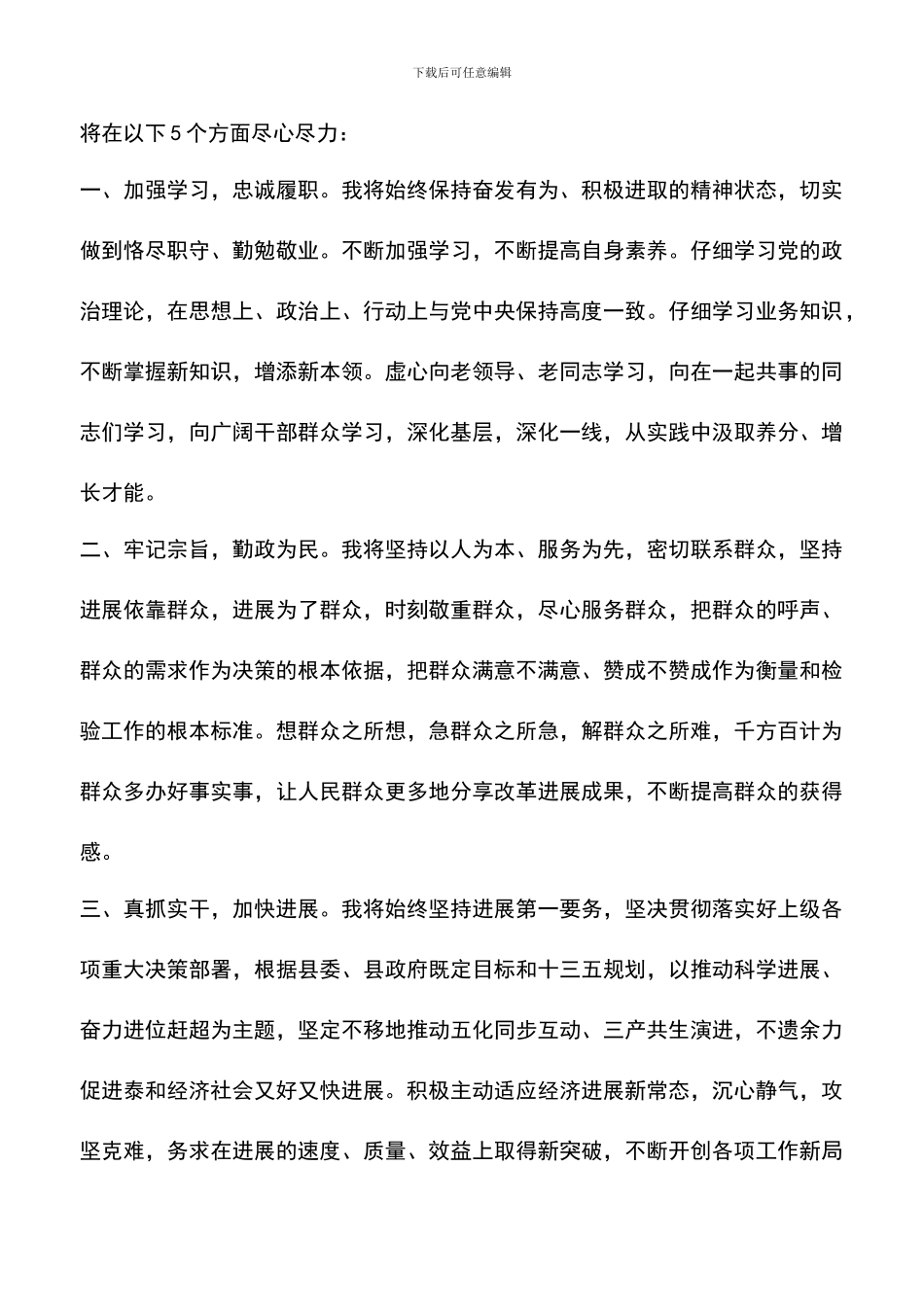 遴选文档：县长当选表态发言稿_第2页