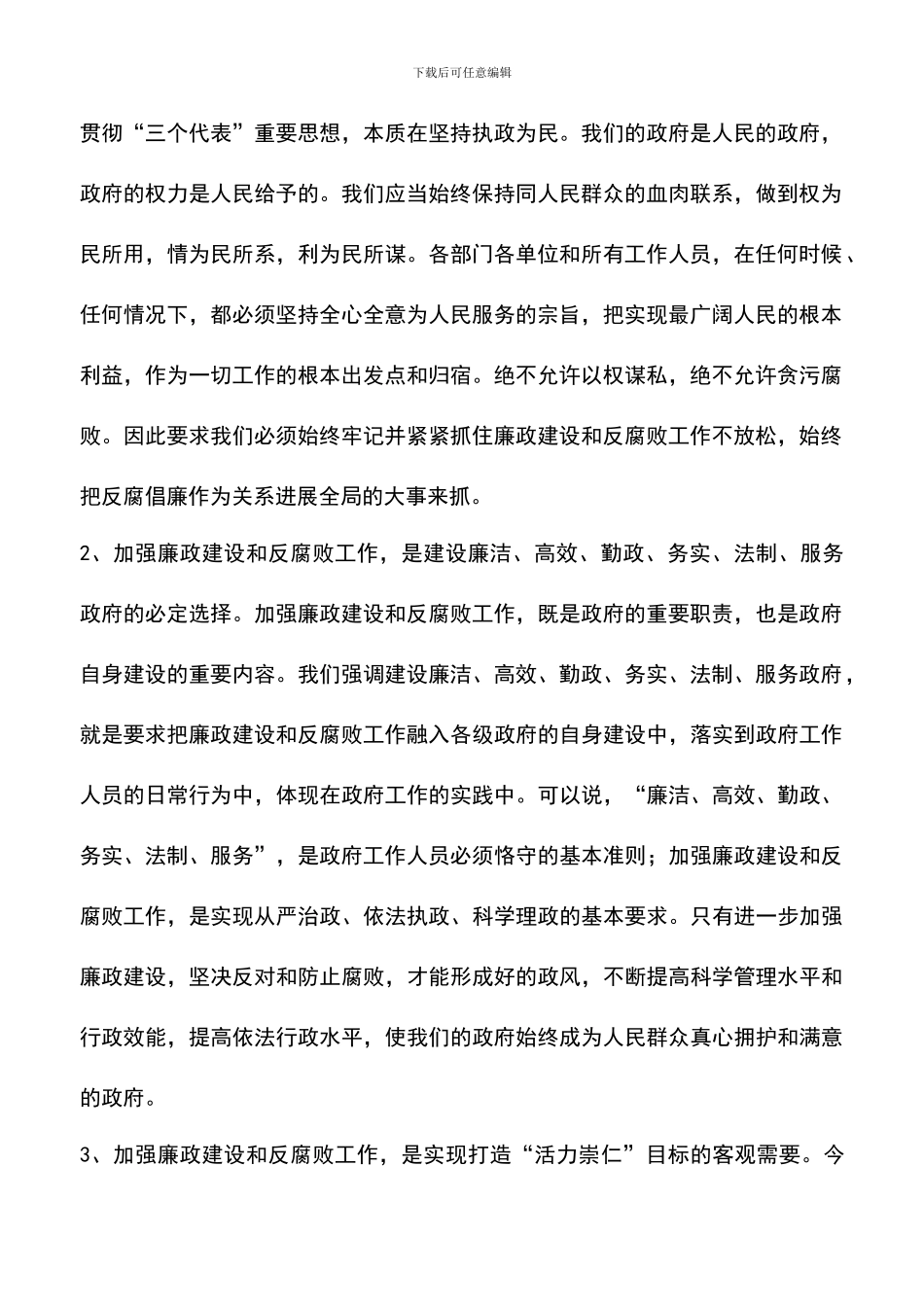 遴选文档：县长在全县党风廉政建设和反腐败工作会议上的讲话_第2页