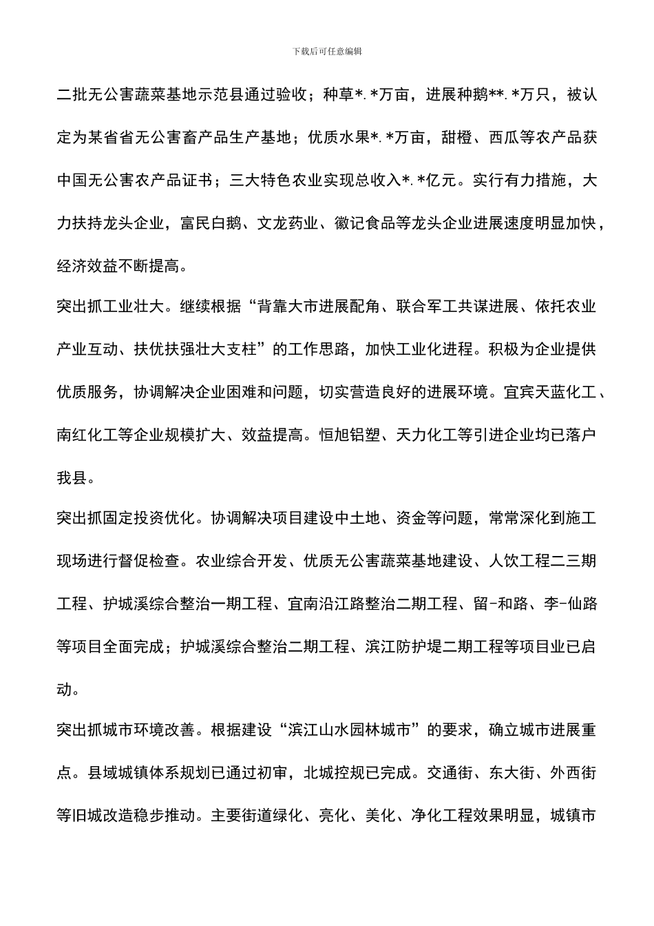 遴选文档：县长某年述职报告_第2页