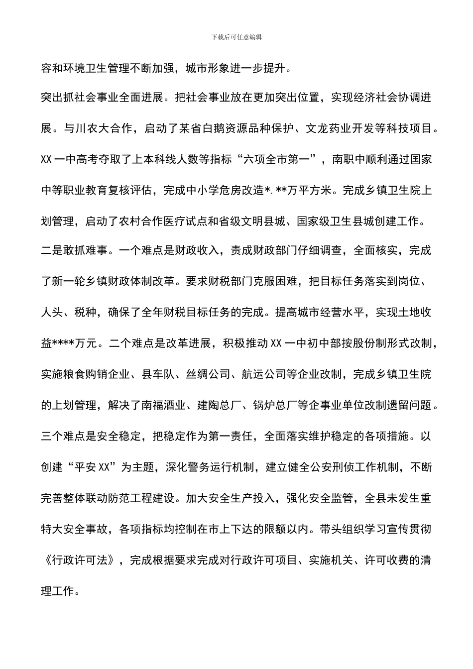 遴选文档：县长某年述职报告_第3页