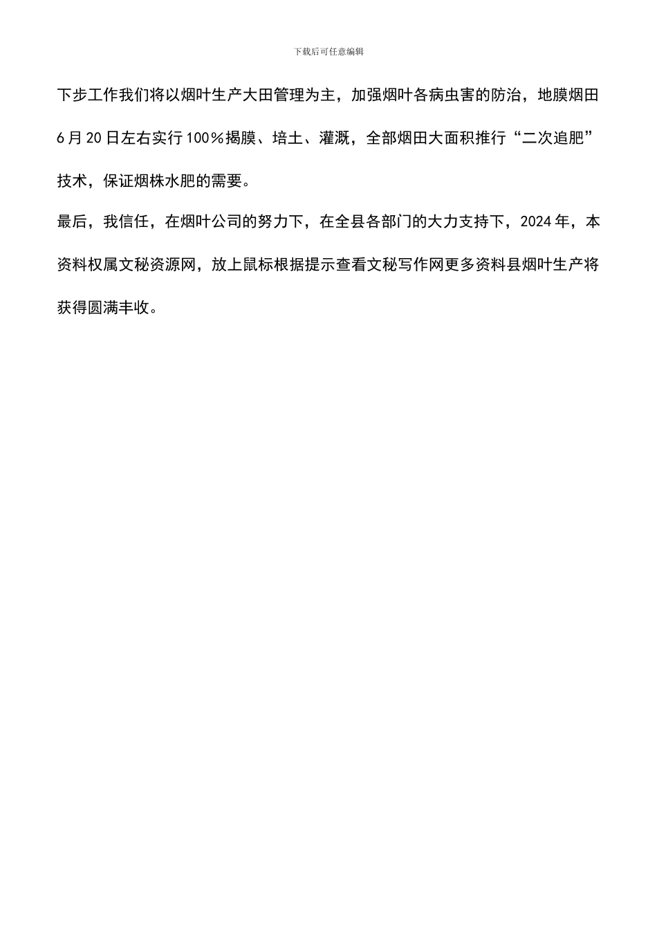 遴选文档：县领导在全县烟叶移栽现场会议上的讲话_第3页
