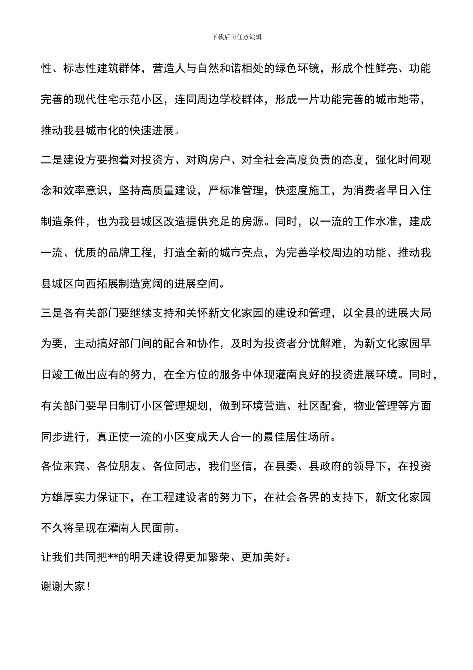 遴选文档：县长在新文化家园奠基仪式上的讲话_第2页