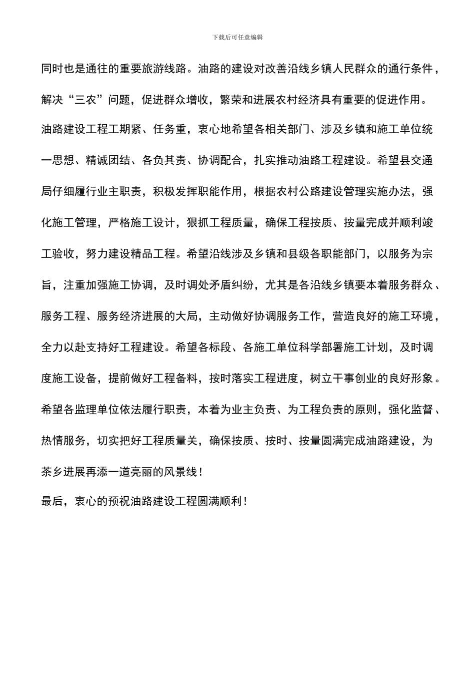 遴选文档：县长在油路开工仪式上的讲话_第2页