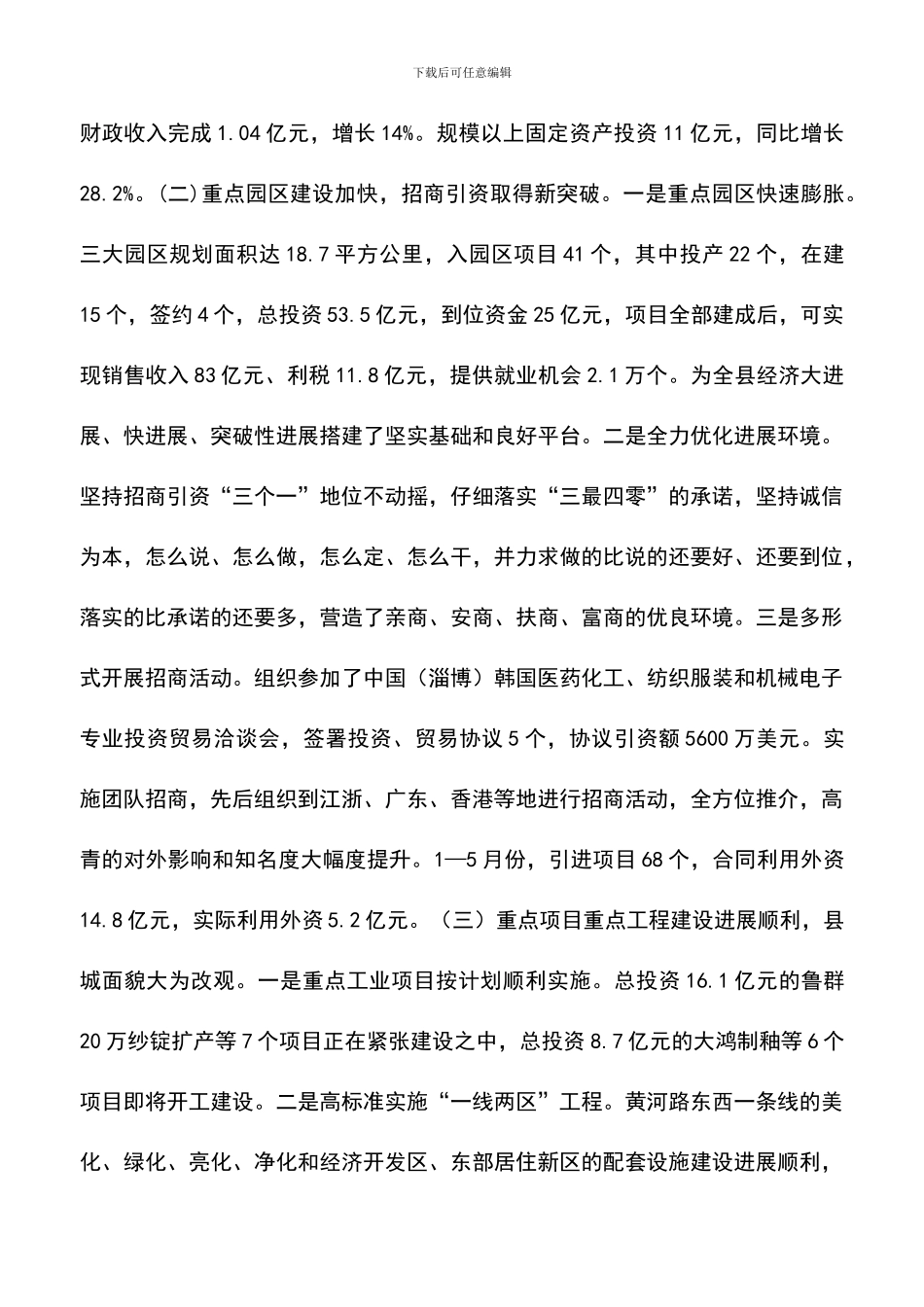 遴选文档：县领导在庆七一老干部座谈会的讲话_第2页