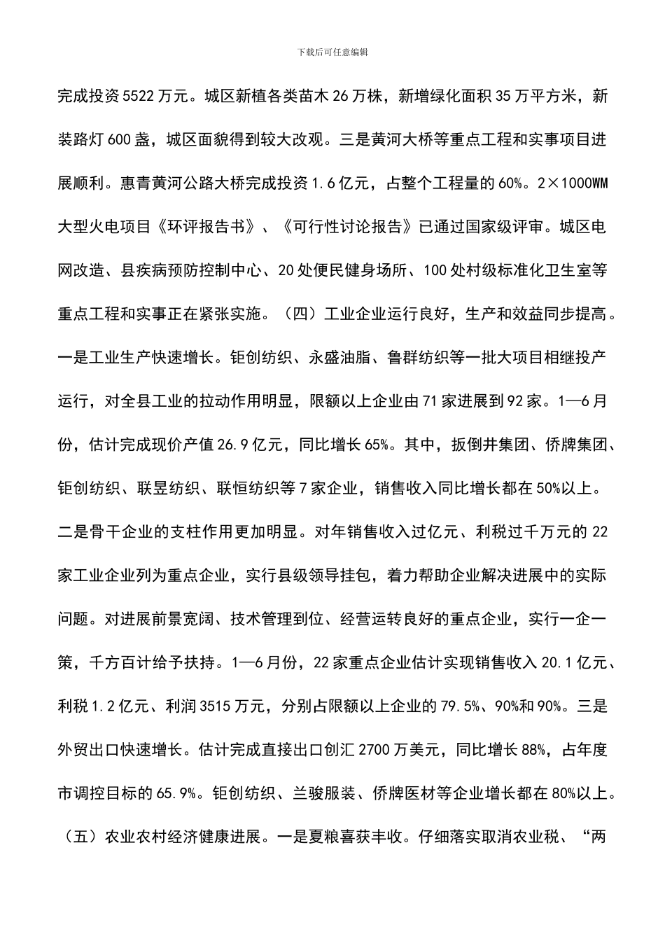遴选文档：县领导在庆七一老干部座谈会的讲话_第3页