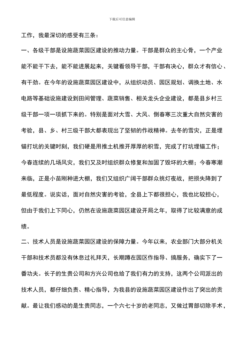 遴选文档：县长在蔬菜园建设会讲话_第2页