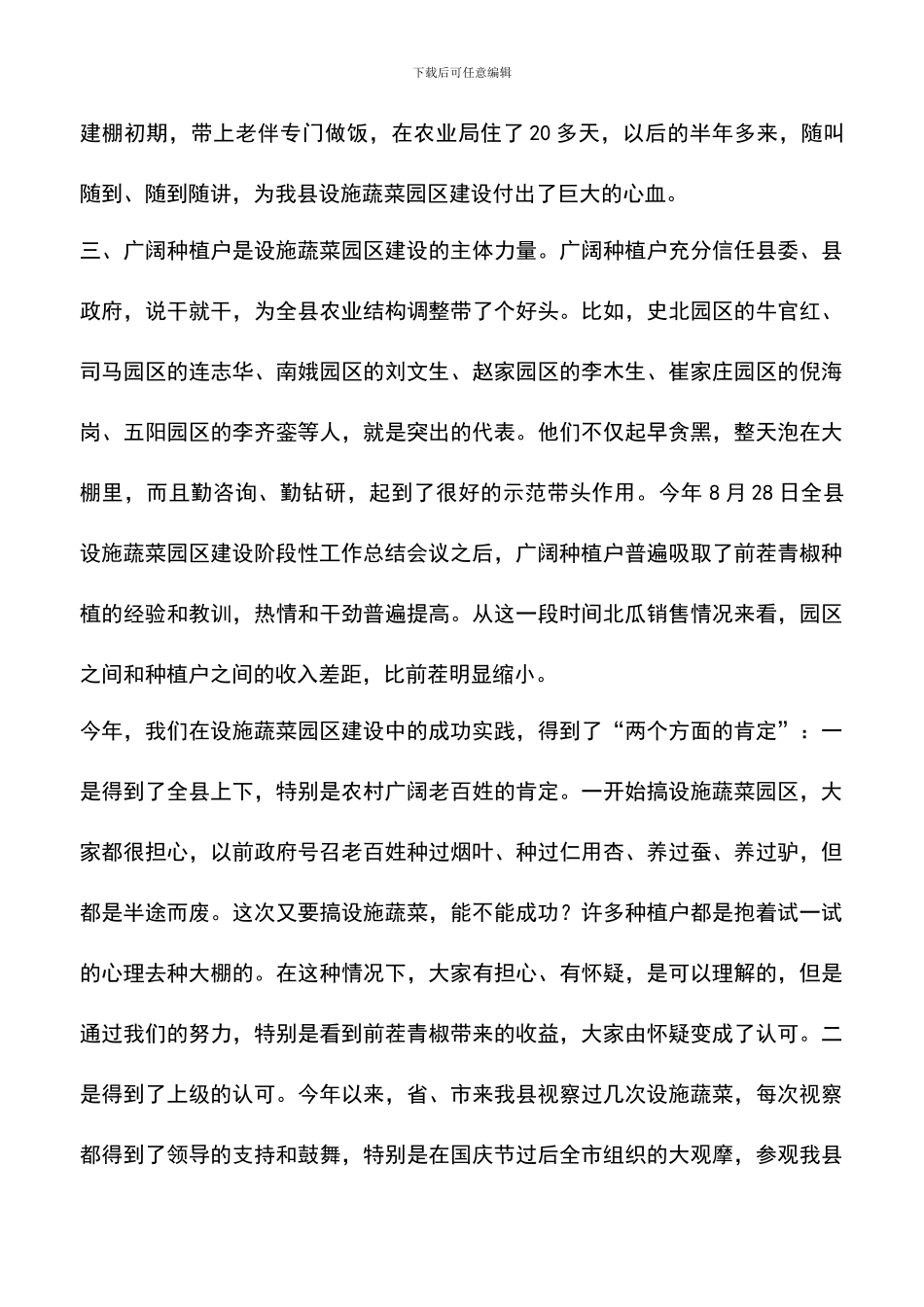遴选文档：县长在蔬菜园建设会讲话_第3页