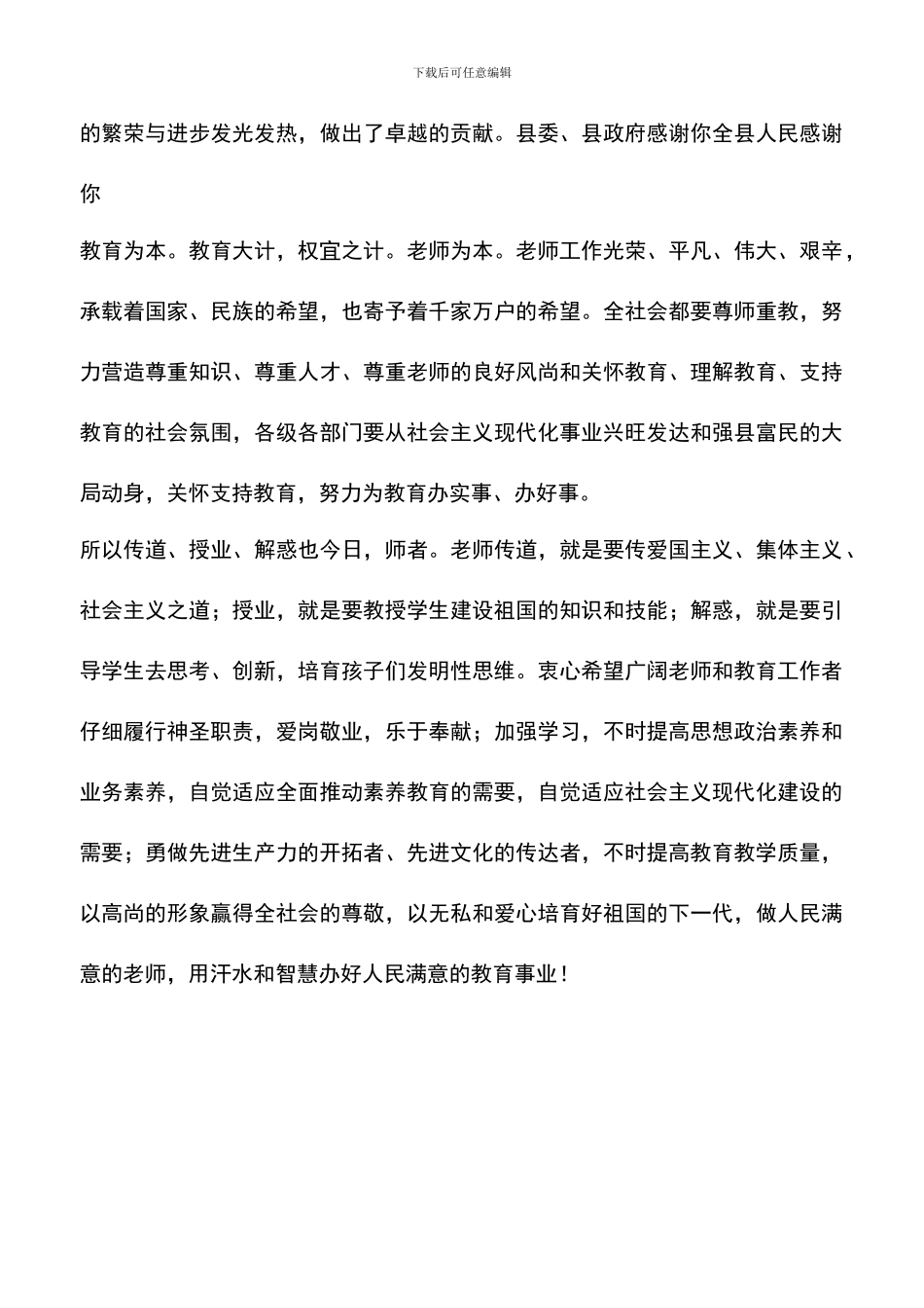 遴选文档：县领导在教师节上的讲话_第2页