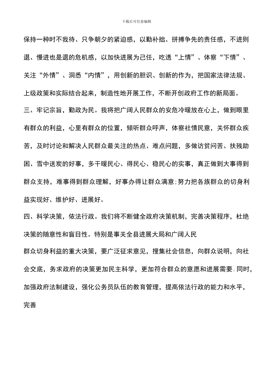 遴选文档：县领导就职演讲_第2页