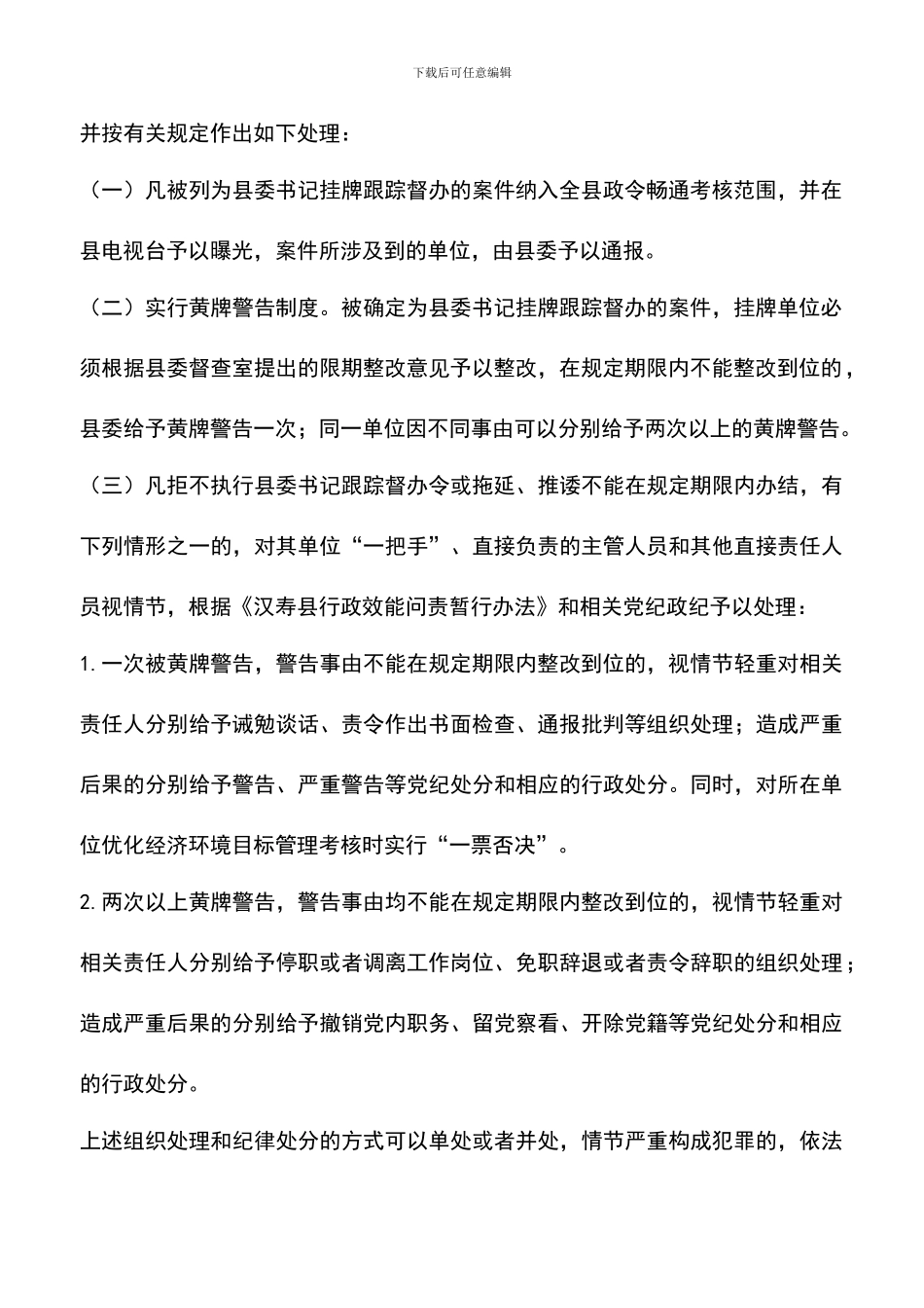 遴选文档：县领导挂牌跟踪督办方案_第3页