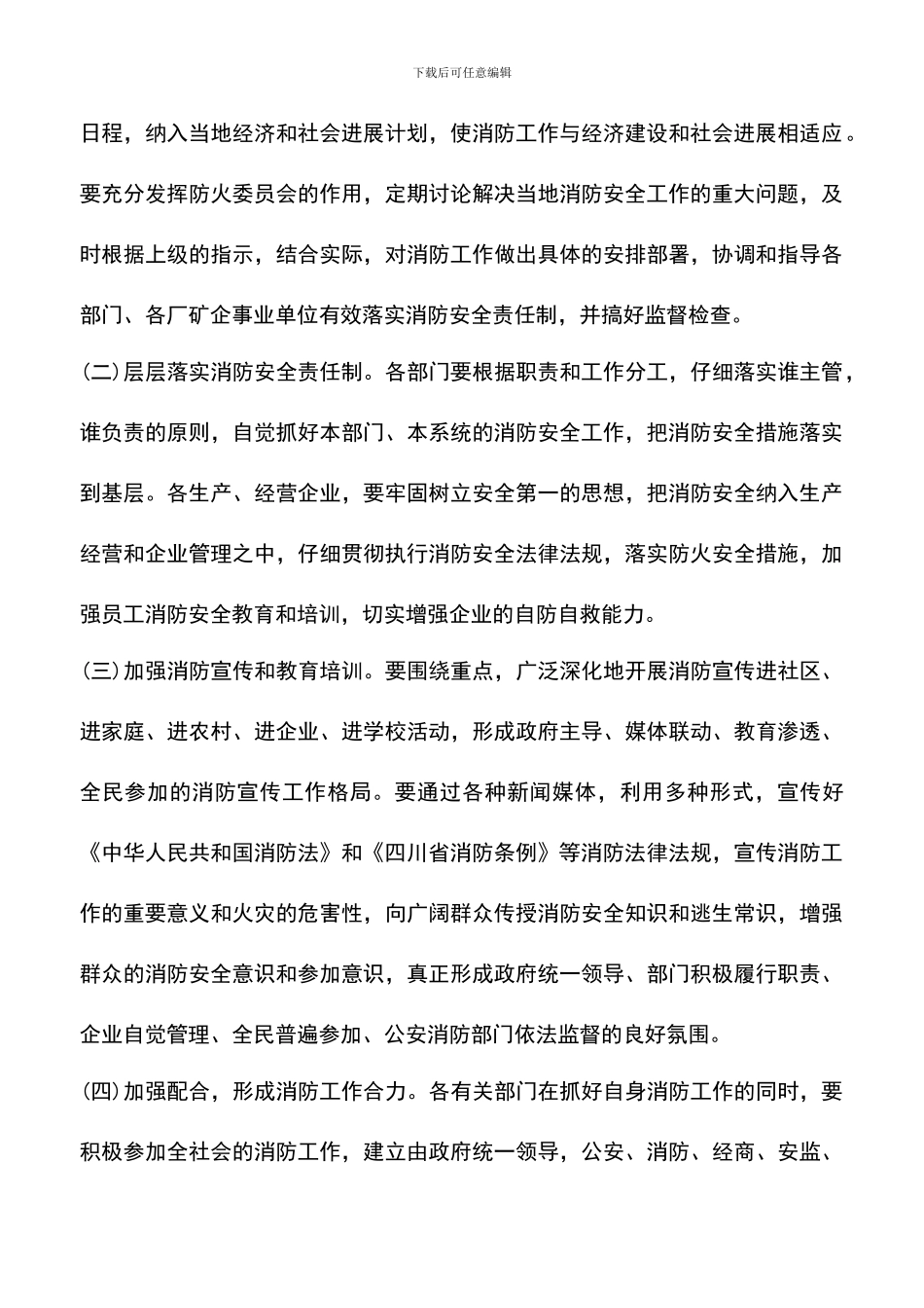 遴选文档：县领导消防工作会议上的讲话_第3页