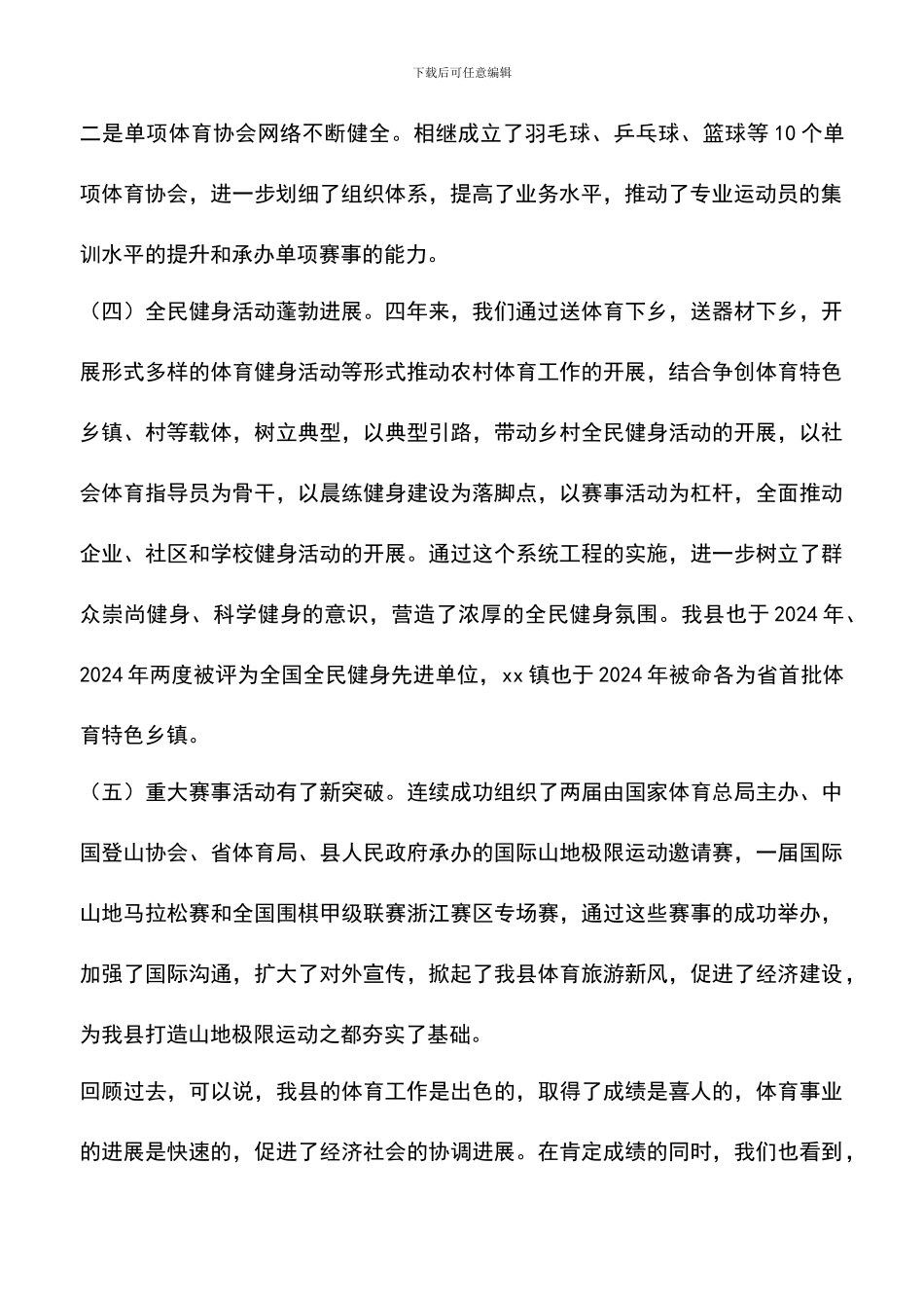 遴选文档：县领导在县运动会上的动员报告_第2页