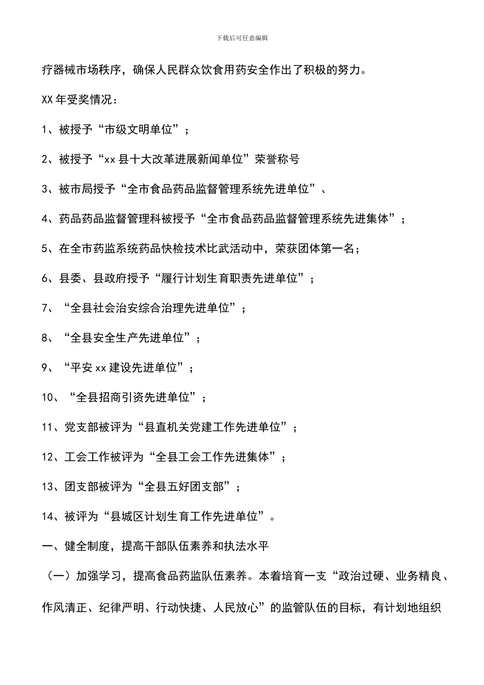 遴选文档：县食品药品监督局行政执法规范化建设小结_第2页