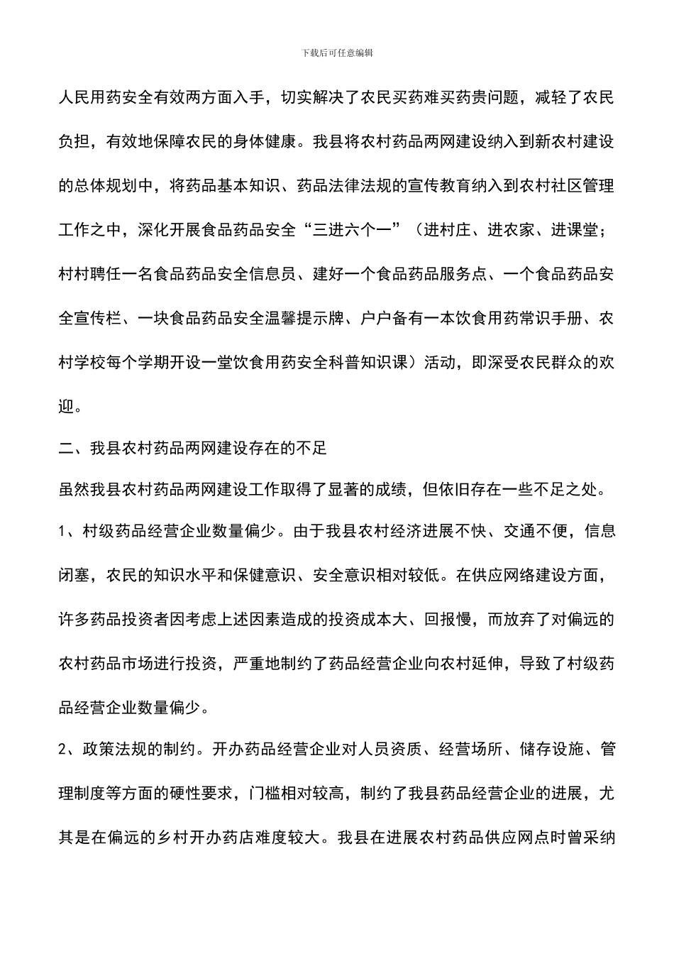 遴选文档：县食品药品监督管理局突出践行科学发展观案例剖析材料_第2页