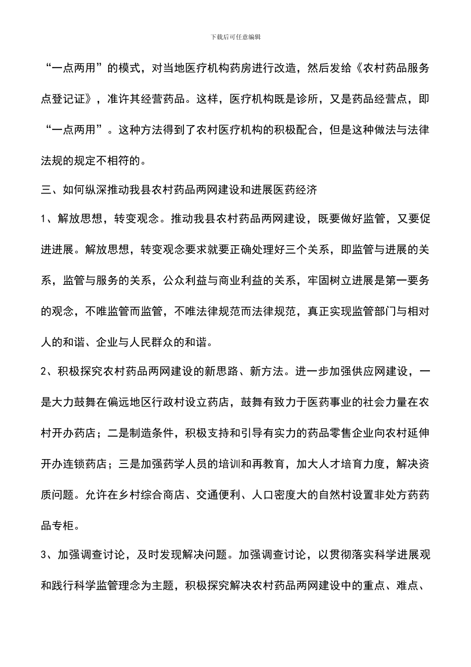 遴选文档：县食品药品监督管理局突出践行科学发展观案例剖析材料_第3页