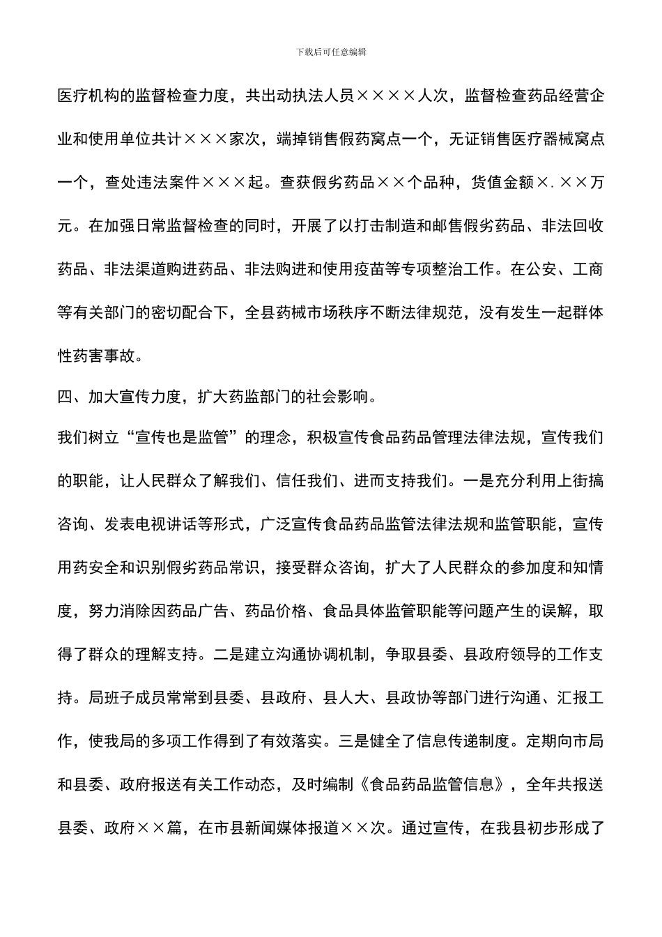 遴选文档：县食品药品监督管理局行风评议工作总结_第3页