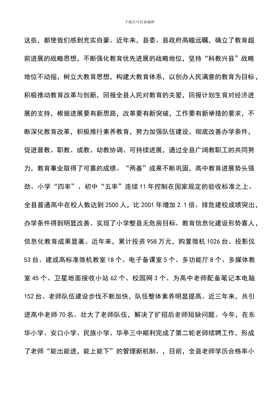 遴选文档：县领导在庆祝教师节上的讲话_第2页